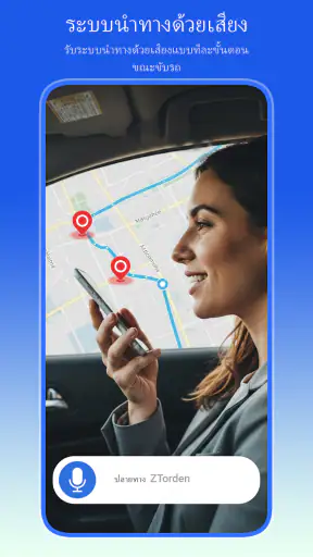 วางแผนเส้นทาง - GPS และแผนที่
