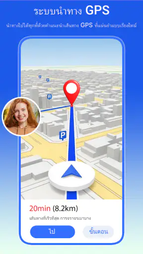 วางแผนเส้นทาง - GPS และแผนที่