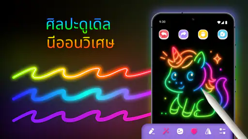 ศิลปะดูเดิลนีออนวิเศษ