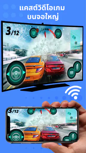 ส่งไปยังทีวี - Miracast
