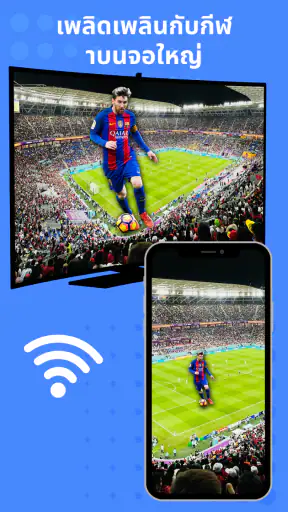 ส่งไปยังทีวี - Miracast