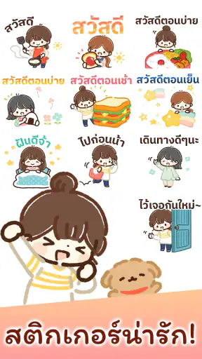 สติกเกอร์ คุณแม่บ้านน่ารัก