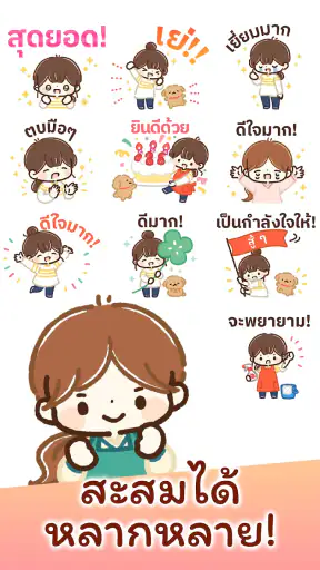 สติกเกอร์ คุณแม่บ้านน่ารัก