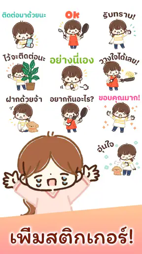 สติกเกอร์ คุณแม่บ้านน่ารัก