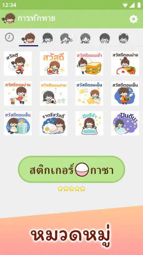 สติกเกอร์ คุณแม่บ้านน่ารัก