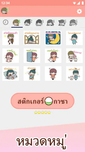 สติกเกอร์ คำพูดที่สุภาพ