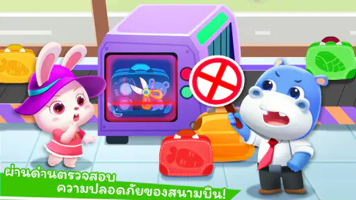 สนามบินของแพนด้าน้อย