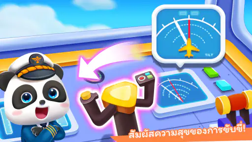 สนามบินของแพนด้าน้อย