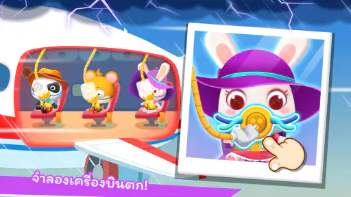 สนามบินของแพนด้าน้อย