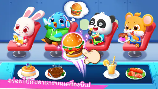 สนามบินของแพนด้าน้อย