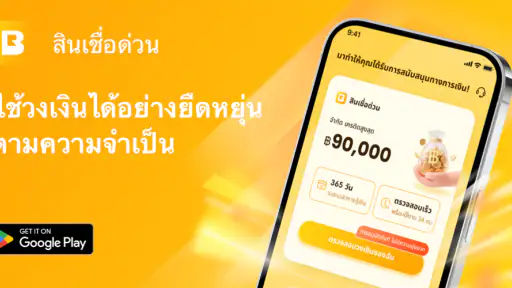 สินเชื่อด่วน-วงเงินสินเชื่อ