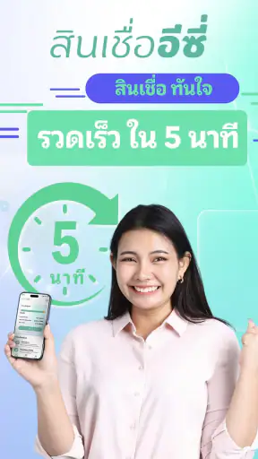 สินเชื่ออีซี่