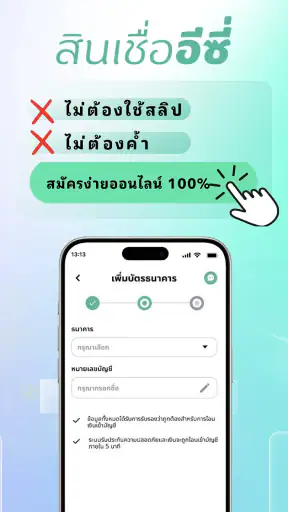 สินเชื่ออีซี่