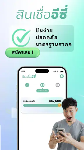 สินเชื่ออีซี่