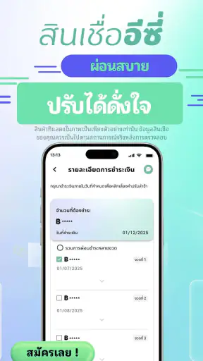สินเชื่ออีซี่