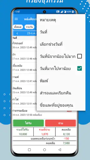 บันทึกรายจ่าย รายวัน