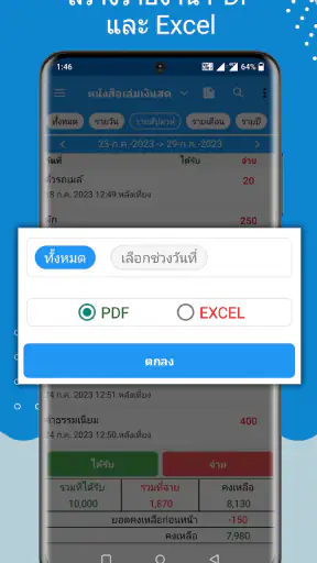 บันทึกรายจ่าย รายวัน