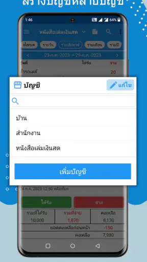 บันทึกรายจ่าย รายวัน