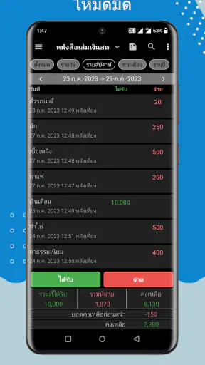 บันทึกรายจ่าย รายวัน