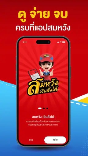 สมหวัง เงินสั่งได้