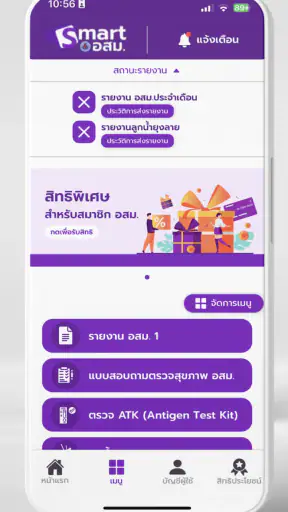 สมาร์ท อสม.
