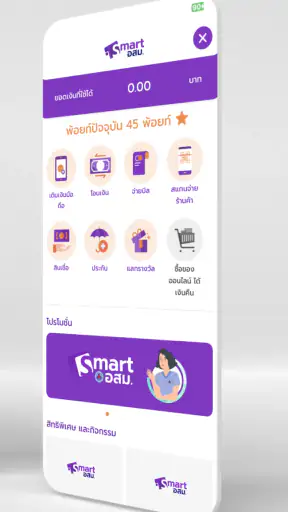 สมาร์ท อสม.