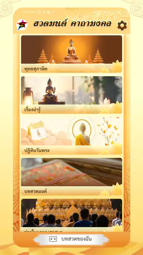 สวดมนต์ คาถามงคล