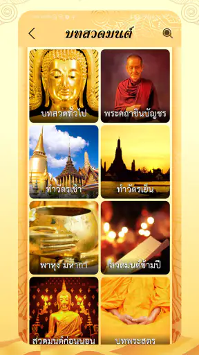สวดมนต์ คาถามงคล
