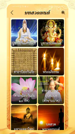 สวดมนต์ คาถามงคล