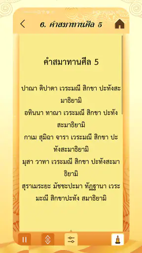 สวดมนต์ คาถามงคล