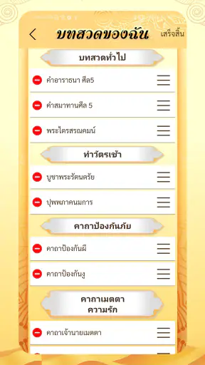 สวดมนต์ คาถามงคล