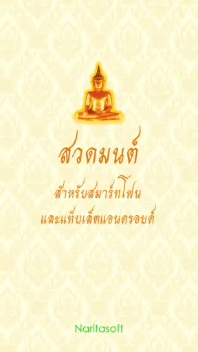 สวดมนต์ - พร้อมเสียงและคำแปล