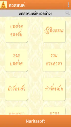 สวดมนต์ - พร้อมเสียงและคำแปล