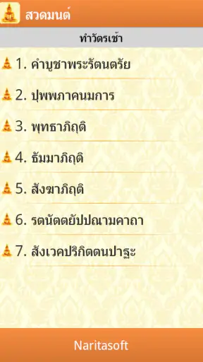 สวดมนต์ - พร้อมเสียงและคำแปล
