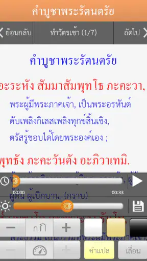 สวดมนต์ - พร้อมเสียงและคำแปล