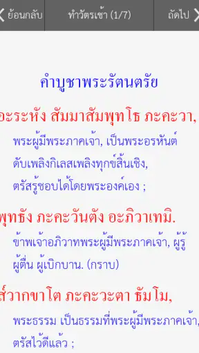 สวดมนต์ - พร้อมเสียงและคำแปล
