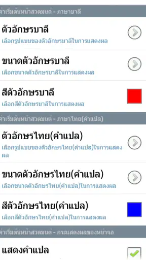 สวดมนต์ - พร้อมเสียงและคำแปล