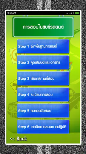 สอบใบขับขี่2569 DrivingLicence