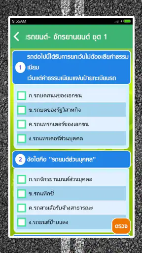 สอบใบขับขี่2569 DrivingLicence
