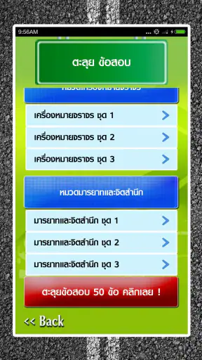 สอบใบขับขี่2569 DrivingLicence