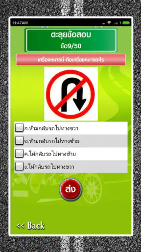 สอบใบขับขี่2569 DrivingLicence