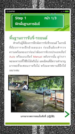 สอบใบขับขี่2569 DrivingLicence