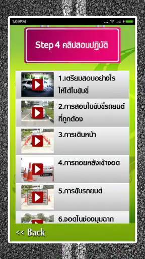 สอบใบขับขี่2569 DrivingLicence