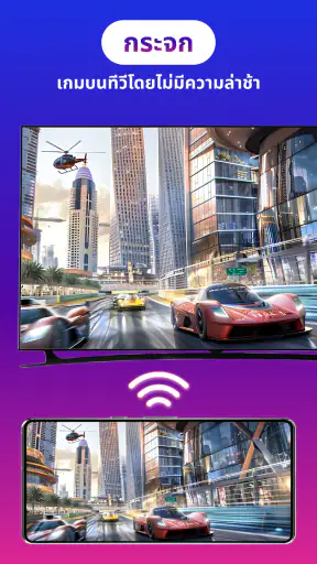 สะท้อนหน้าจอทีวี - Miracast