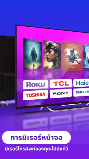 สะท้อนหน้าจอทีวี - Miracast