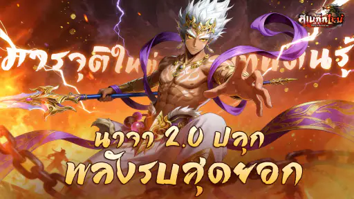 สามก๊กใหม่: RPG เลือดร้อน