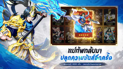 สามก๊กใหม่: RPG เลือดร้อน