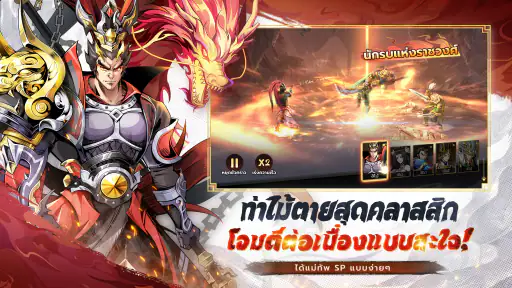 สามก๊กใหม่: RPG เลือดร้อน