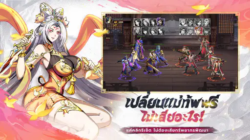 สามก๊กใหม่: RPG เลือดร้อน