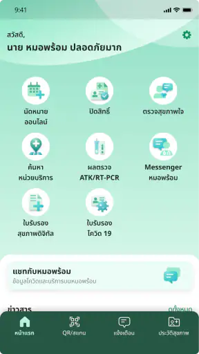 หมอพร้อม